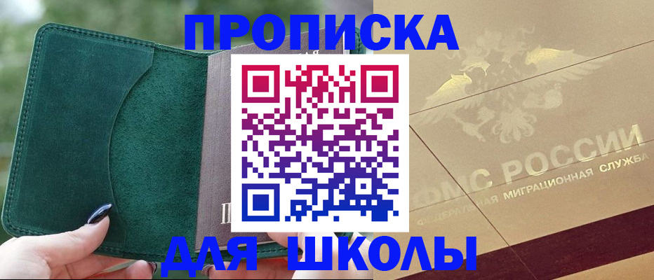 прописка в Шагонаре